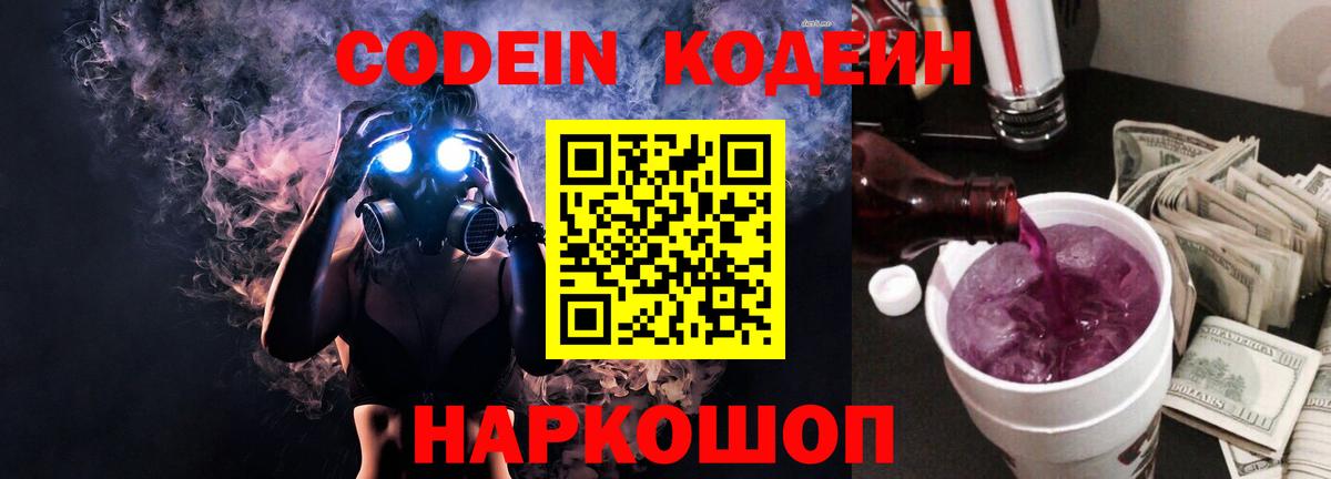 Кодеиновый сироп Lean напиток Lean (лин)  Кодеин напиток Lean (лин)  Карачаевск  Вход с VPN 
