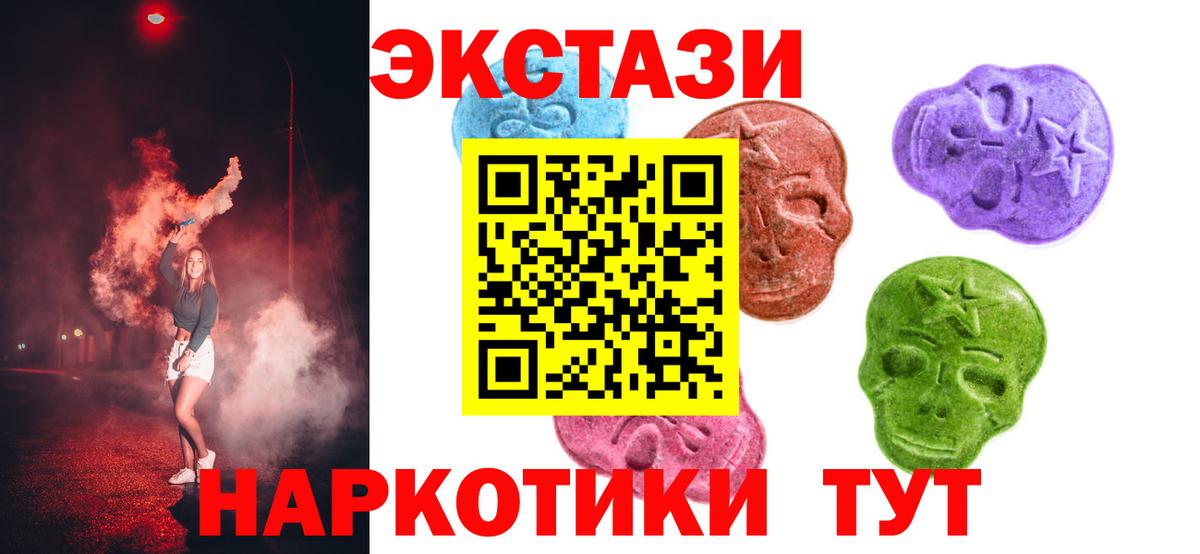 ЭКСТАЗИ 280мг Карачаевск