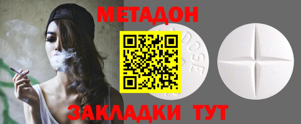 Метадон кристалл Карачаевск
