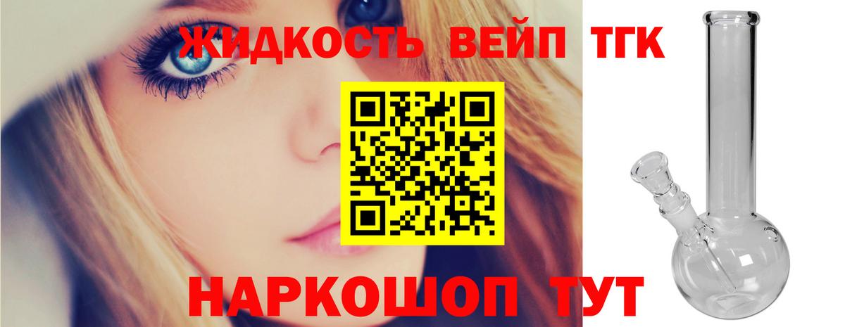 Дистиллят ТГК вейп с тгк  Вход с VPN  Карачаевск 